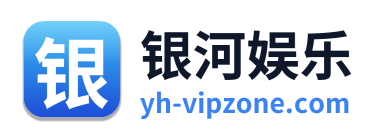 银河娱乐